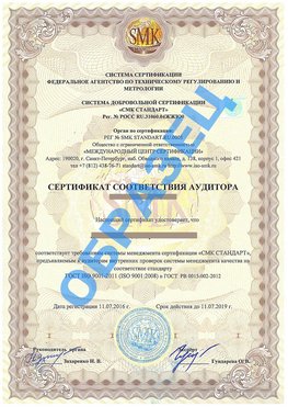 Сертификат соответствия аудитора Электроугли Сертификат ГОСТ РВ 0015-002